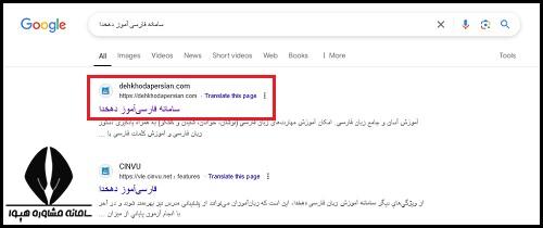 نحوه ثبت نام در سامانه فارسی آموز دهخدا دانشگاه تهران